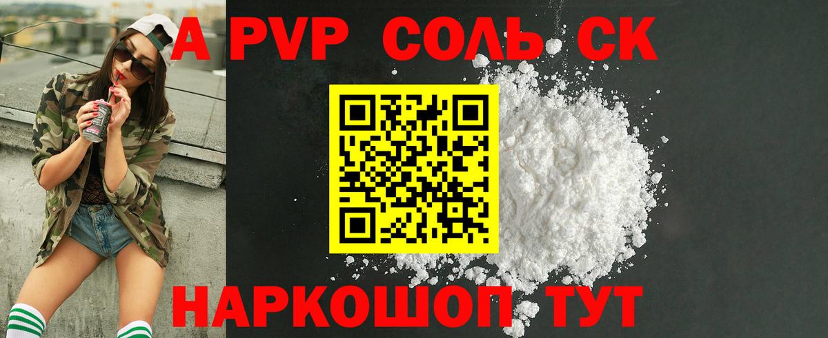 Alpha-PVP мука  Вход с VPN  Ливны  Alpha PVP Соль 