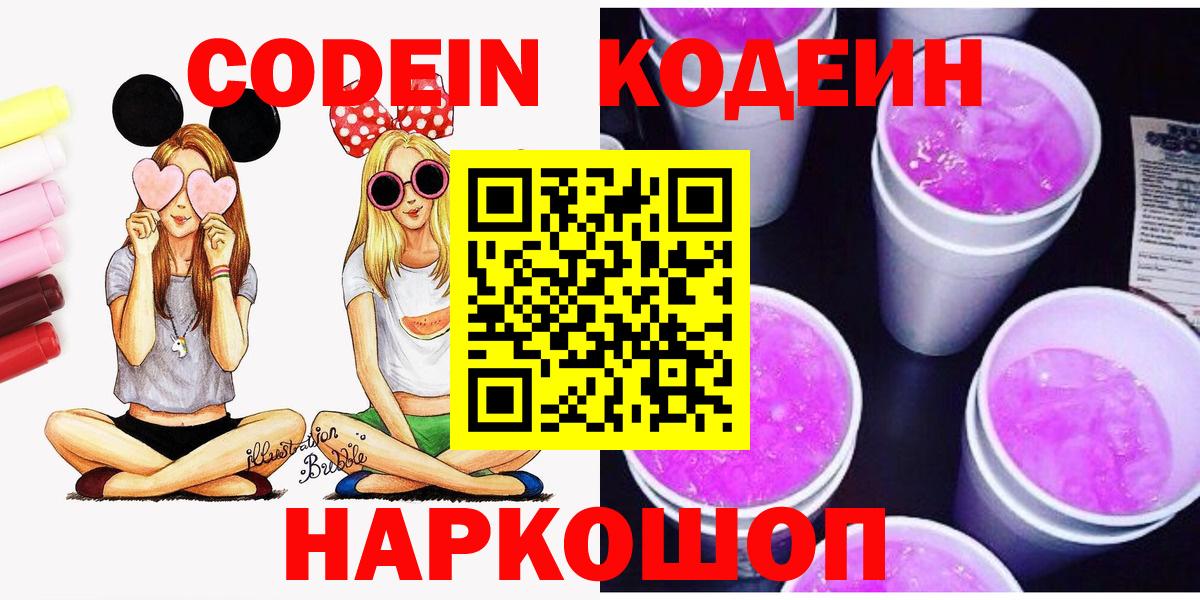 Codein Purple Drank Ливны