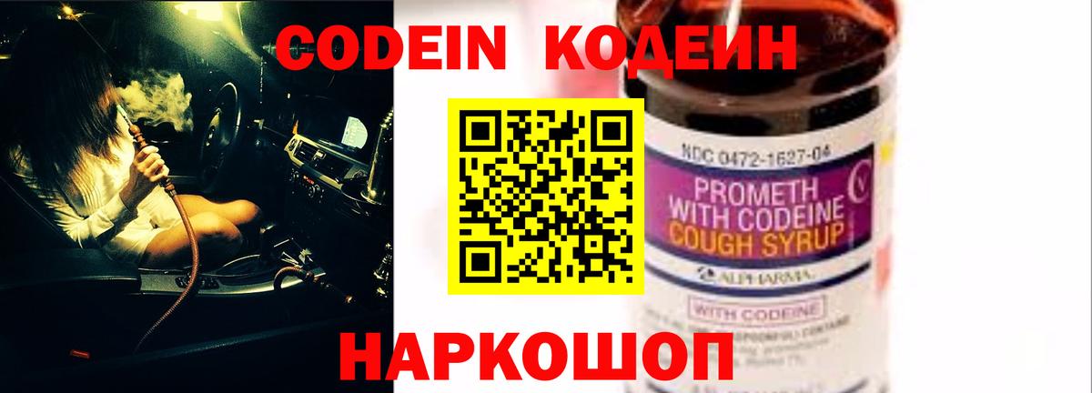 Кодеин Purple Drank  Кодеиновый сироп Lean напиток Lean (лин)  Ливны  Вход с VPN 