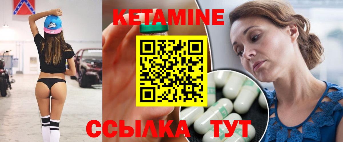 КЕТАМИН VHQ Ливны