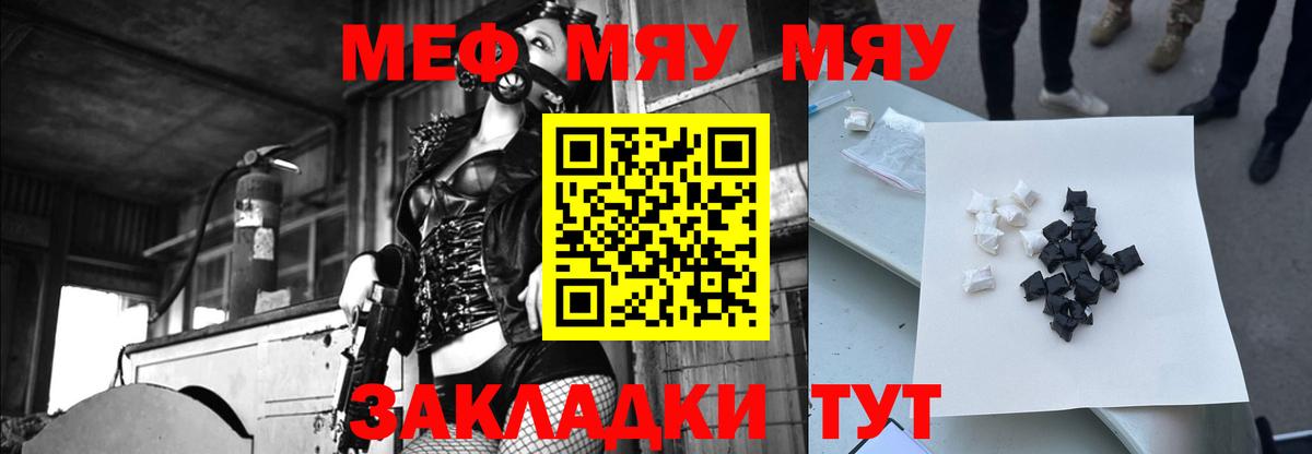 МЕФ  МЯУ-МЯУ VHQ  Вход с VPN  МЯУ-МЯУ мука  Ливны 