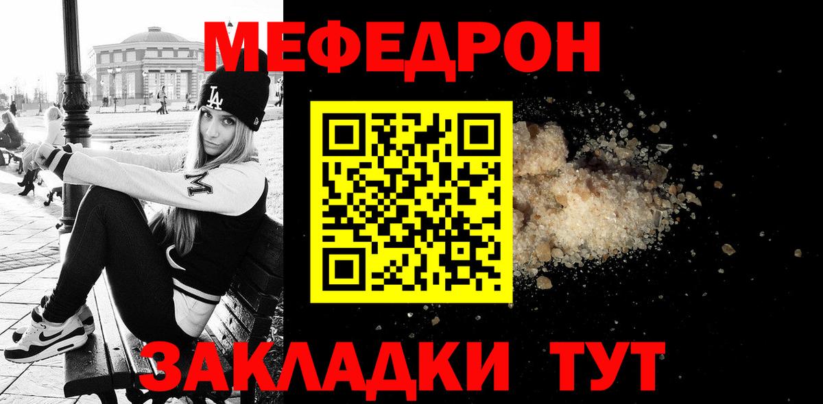 Меф мука Ливны