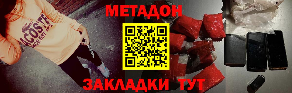 Ливны  Метадон VHQ  Вход с VPN  Метадон methadone 