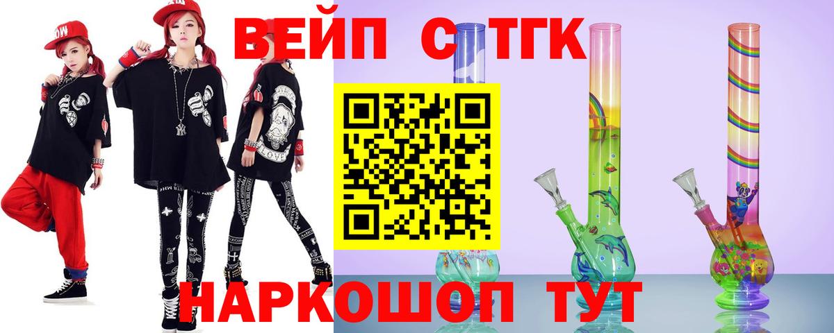 ТГК вейп  Дистиллят ТГК вейп  Вход с VPN  Ливны 